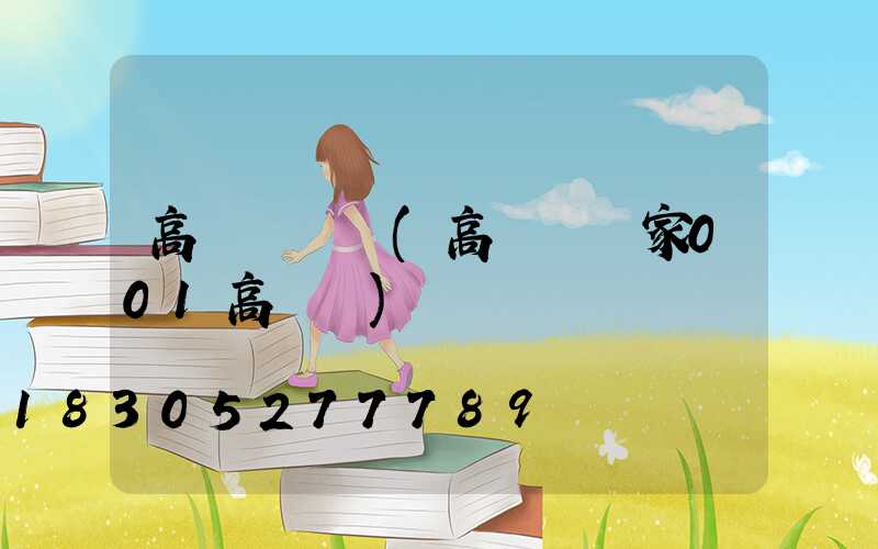 高桿燈東園(高桿燈廠家001高桿燈)