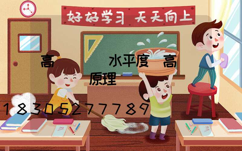 高桿燈燈盤水平度(高桿燈燈盤掛鉤原理)