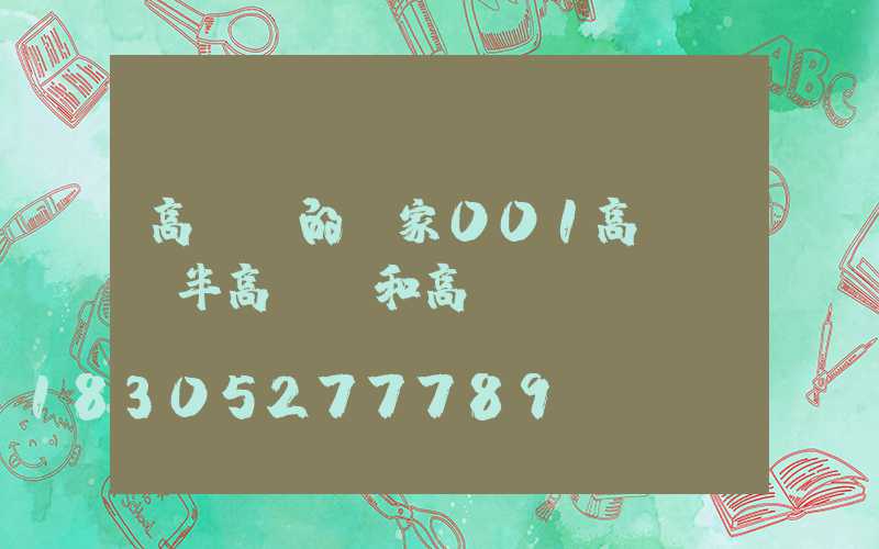 高桿燈的廠家001高桿燈(半高桿燈和高桿燈區別)