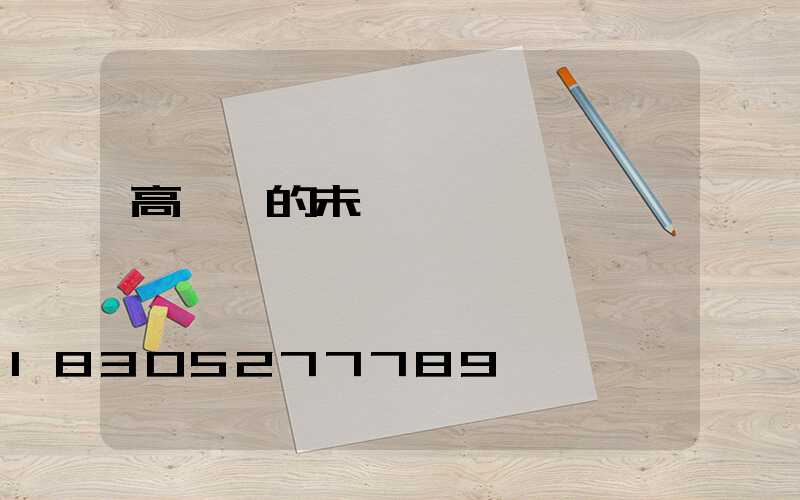 高桿燈的未來趨勢