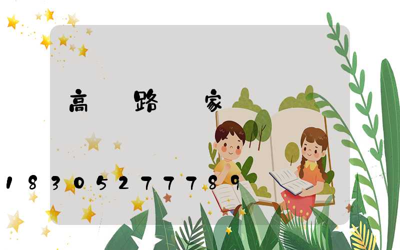 高桿燈路燈廠家報價