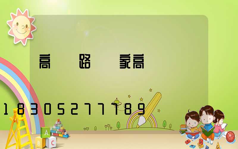 高桿燈路燈廠家高桿燈