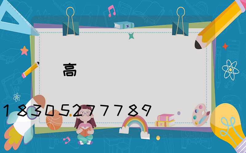 高桿燈電氣