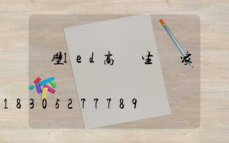 鶴壁led高桿燈生產廠家