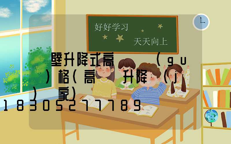 鶴壁升降式高桿燈規(guī)格(高桿燈升降機(jī)廠家)