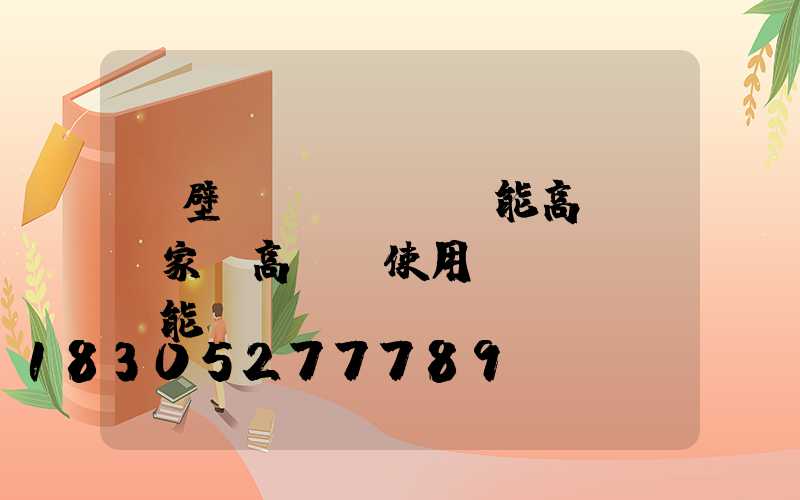 鶴壁節(jié)能高桿燈廠家(高桿燈使用節(jié)能燈頭)