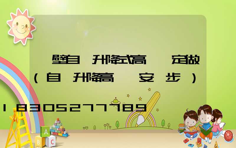 鶴壁自動升降式高桿燈定做(自動升降高桿燈安裝步驟)