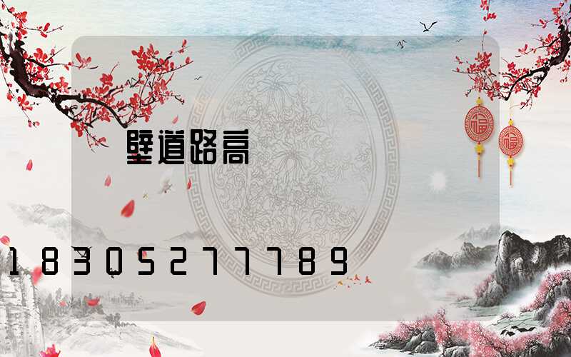 鶴壁道路高桿燈優點