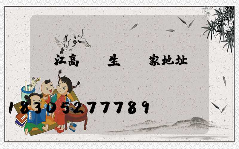 麗江高桿燈生產廠家地址