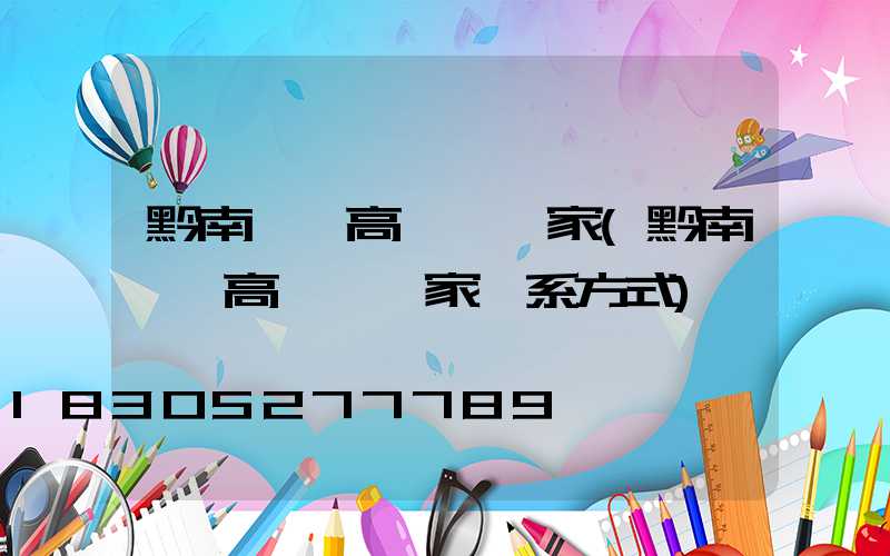 黔南一體高桿燈廠家(黔南一體高桿燈廠家聯系方式)