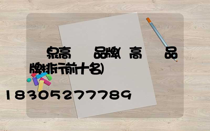 龍泉高桿燈品牌(高桿燈品牌排行前十名)